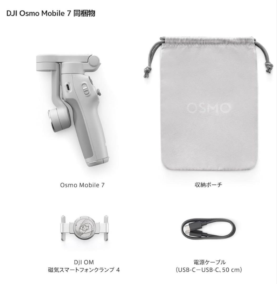 【新品・未使用・未開封】OSMO MOBILE 7