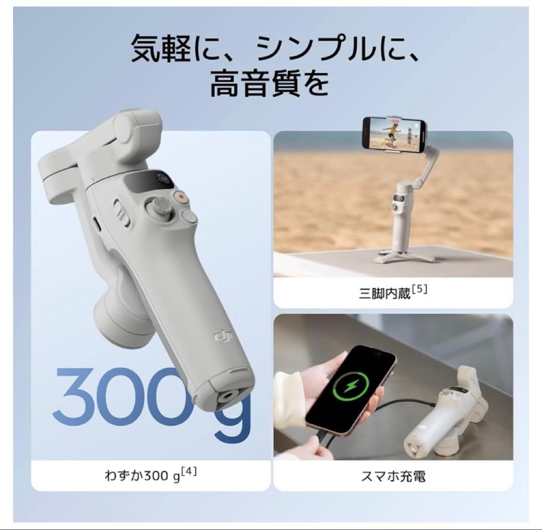 【新品・未使用・未開封】OSMO MOBILE 7