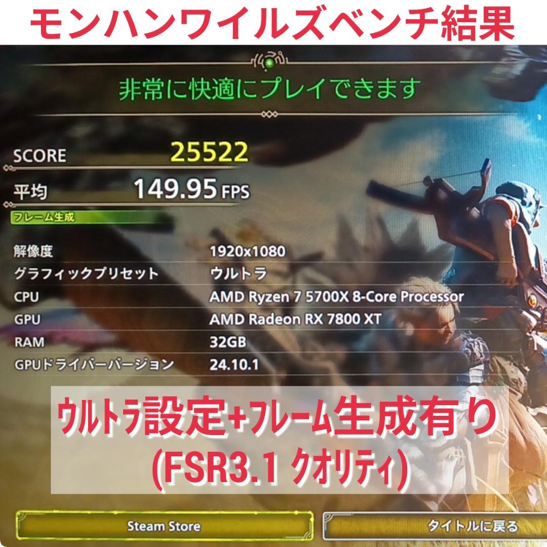 モンハンワイルズ最高設定 新品 爆速ゲーミングPC Ryzen RX7800XT