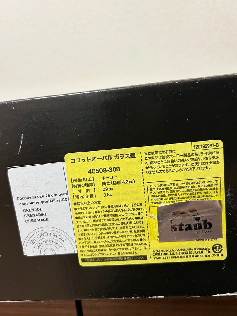 カ*ア様 【新品未使用】ストゥブstaub ココット グレナディン 29cm 3