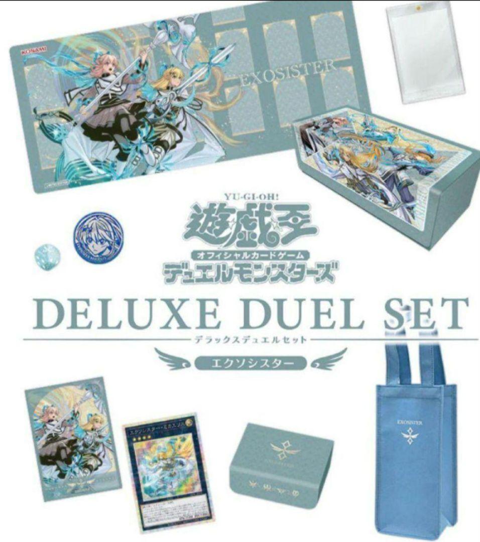 即購入可&新品未開封 遊戯王OCG デラックスデュエルセット エクソシスター