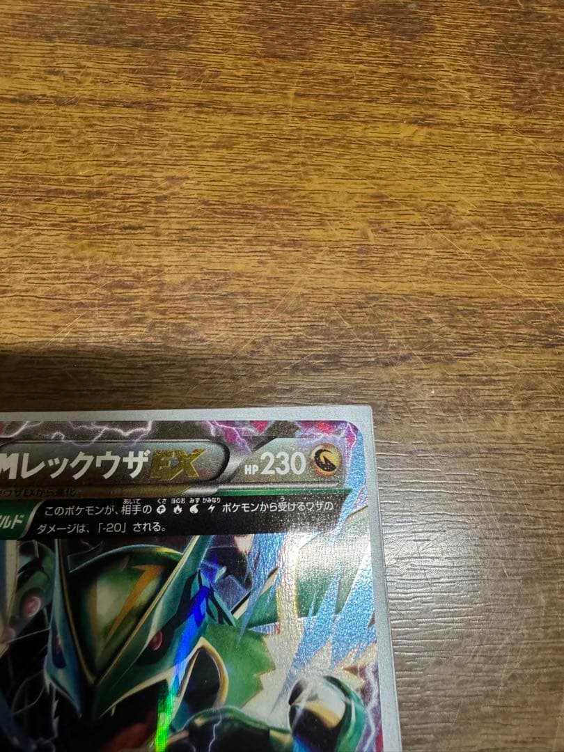 ポケモンカードゲーム　mレックウザEX