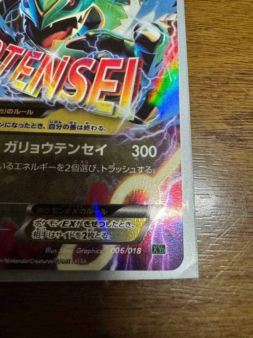 ポケモンカードゲーム　mレックウザEX