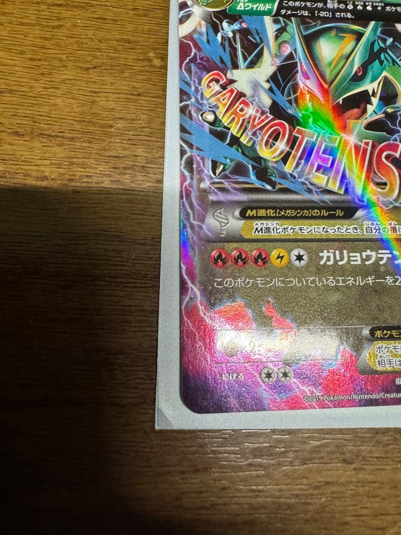 ポケモンカードゲーム　mレックウザEX