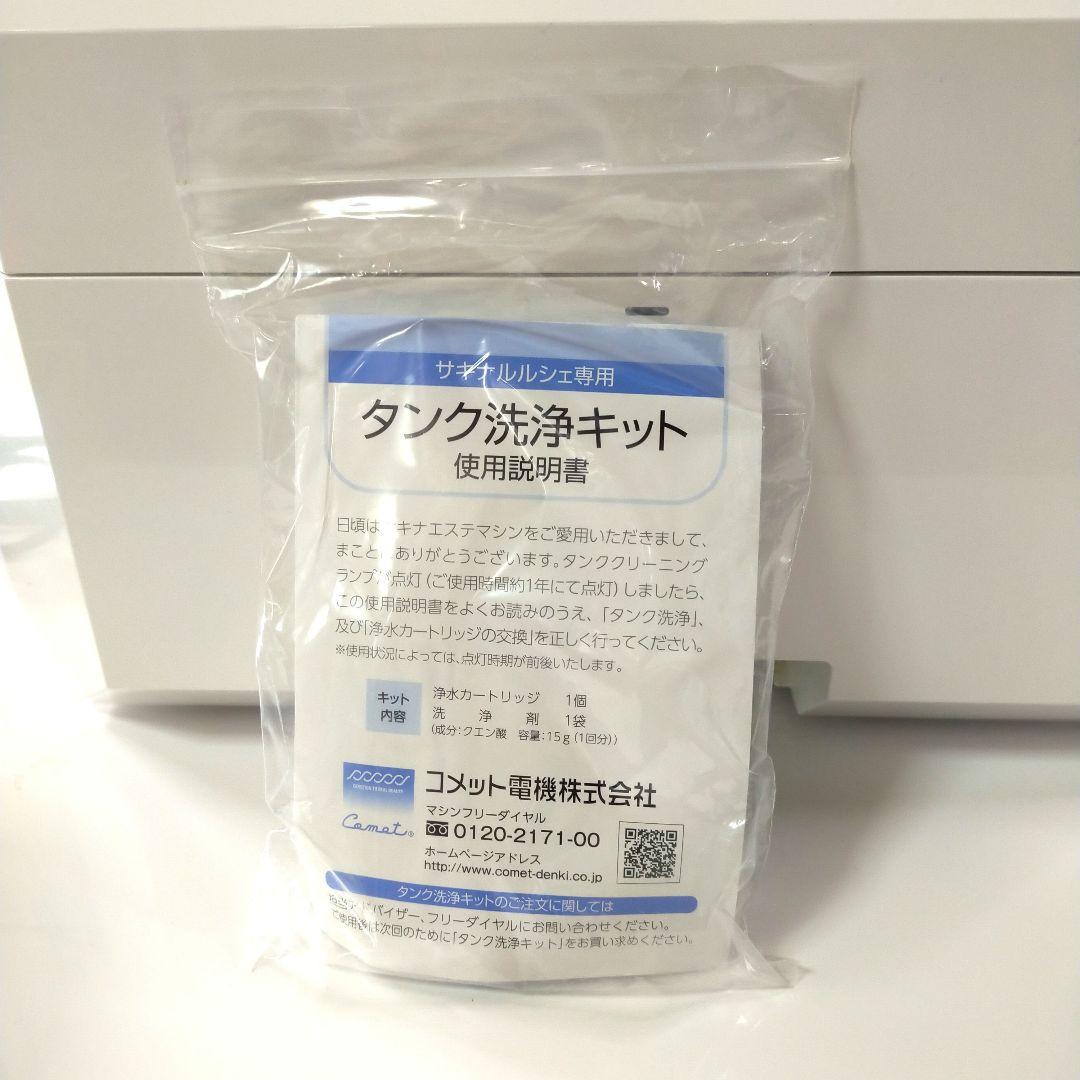 サキナ　美顔器　ルルシェ