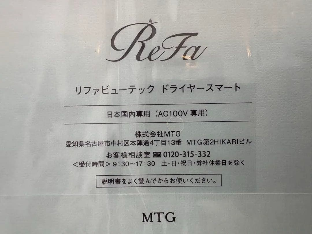 【正規品】リファビューテック ドライヤースマート ReFa