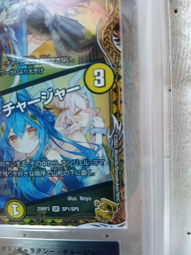 支配の精霊ペルフェクト 　金トレジャー　デュエマ　ARS9