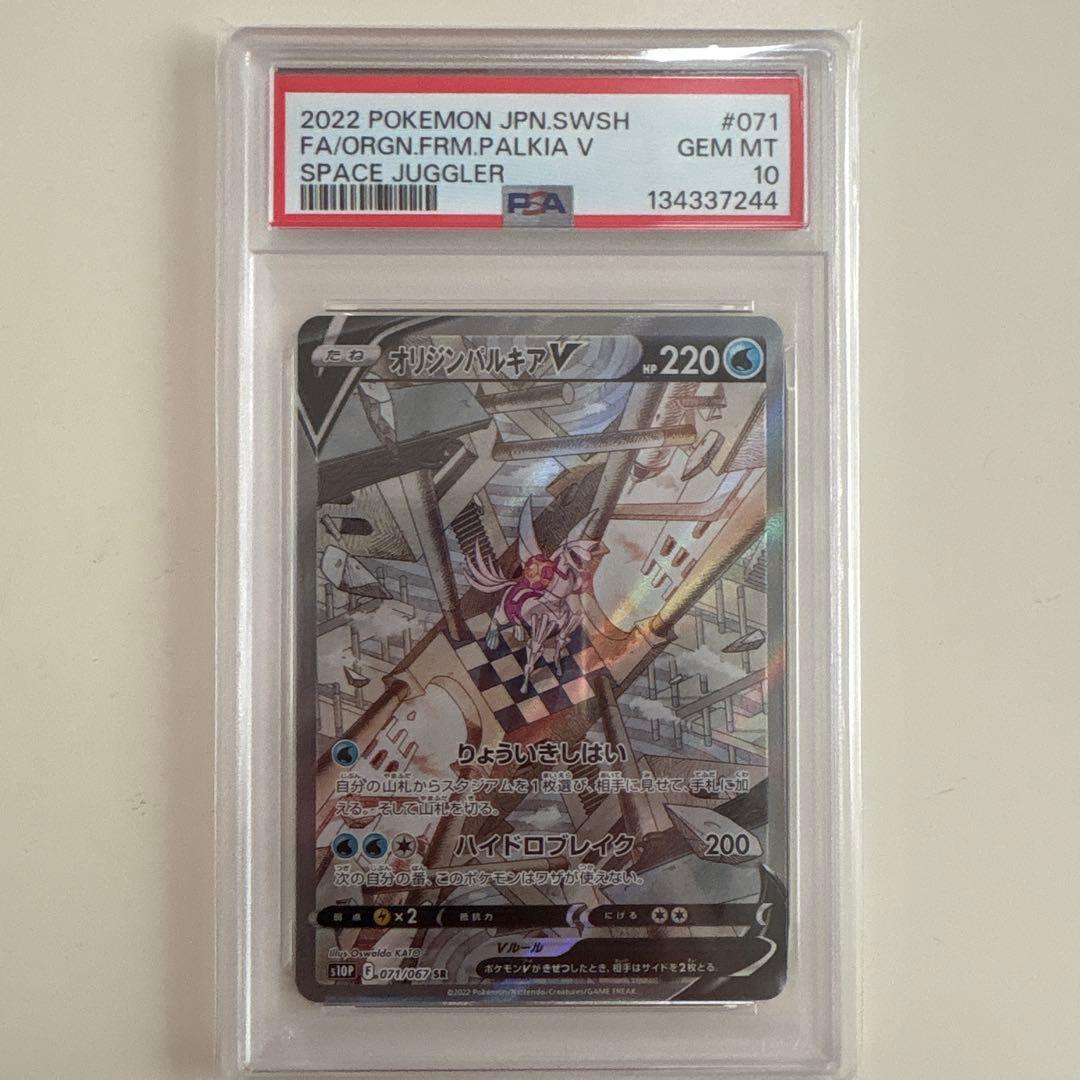 【PSA10】オリジンパルキアV SR: SA S10P 071/067