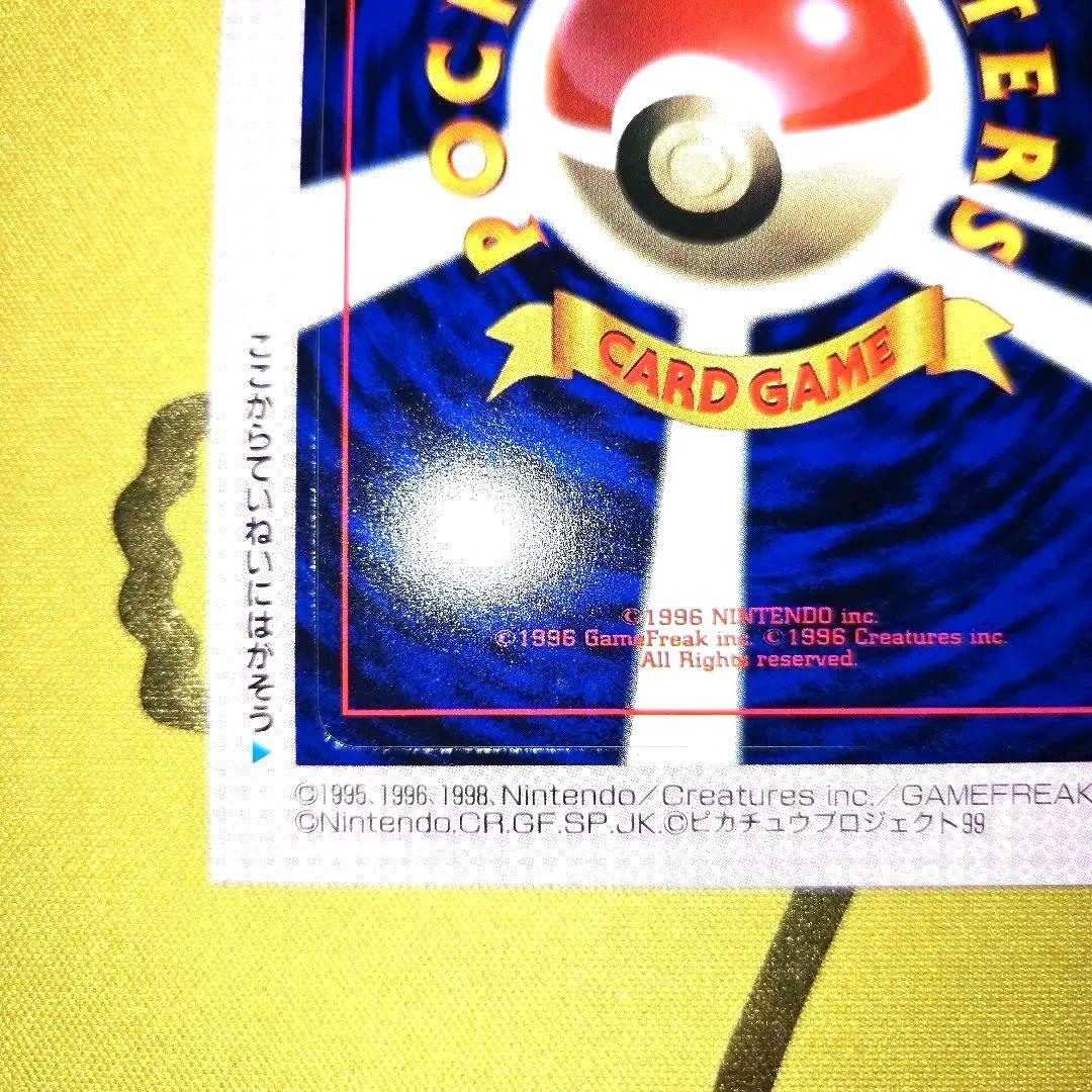 旧裏コロコロ未剥がし　はまちゃんのヤドキングPROMO