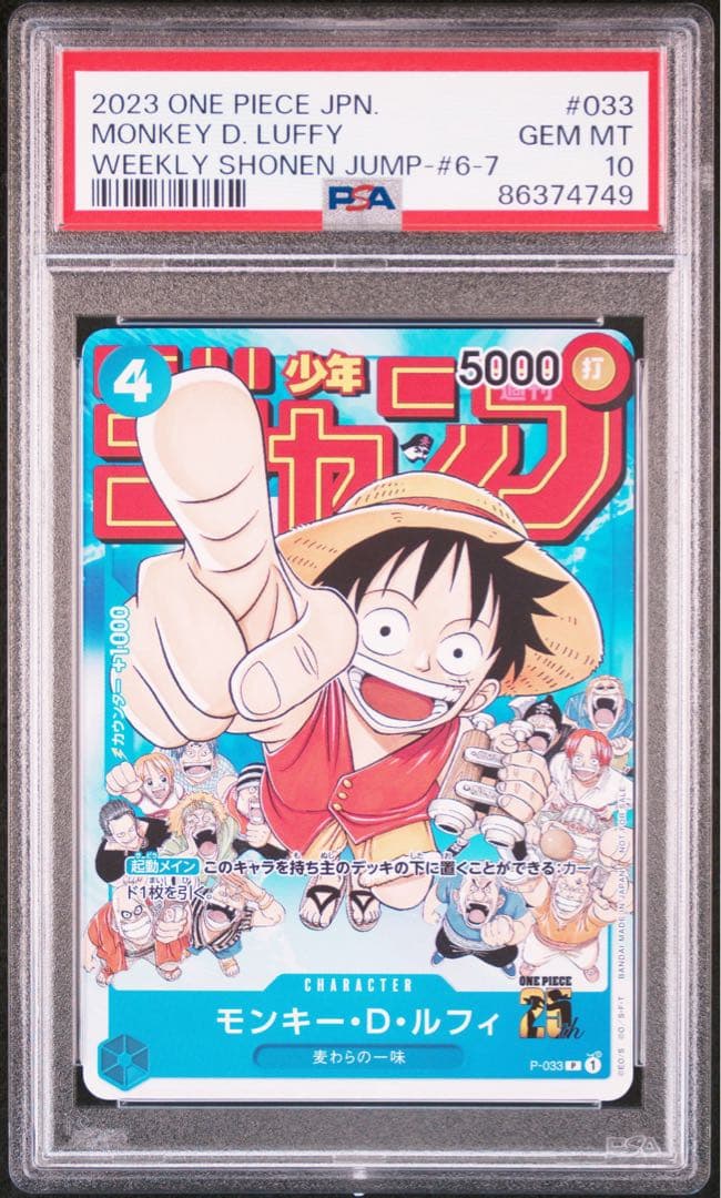 ルフィ 週刊少年ジャンプ プロモ レア連番