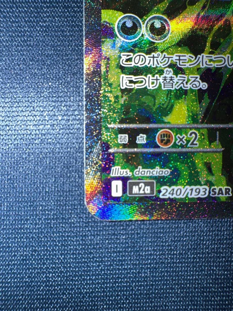 (美品)メガゲンガーex SAR