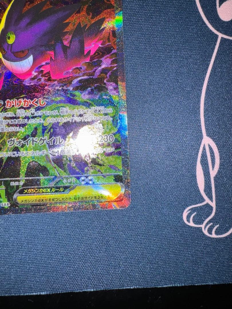 (美品)メガゲンガーex SAR