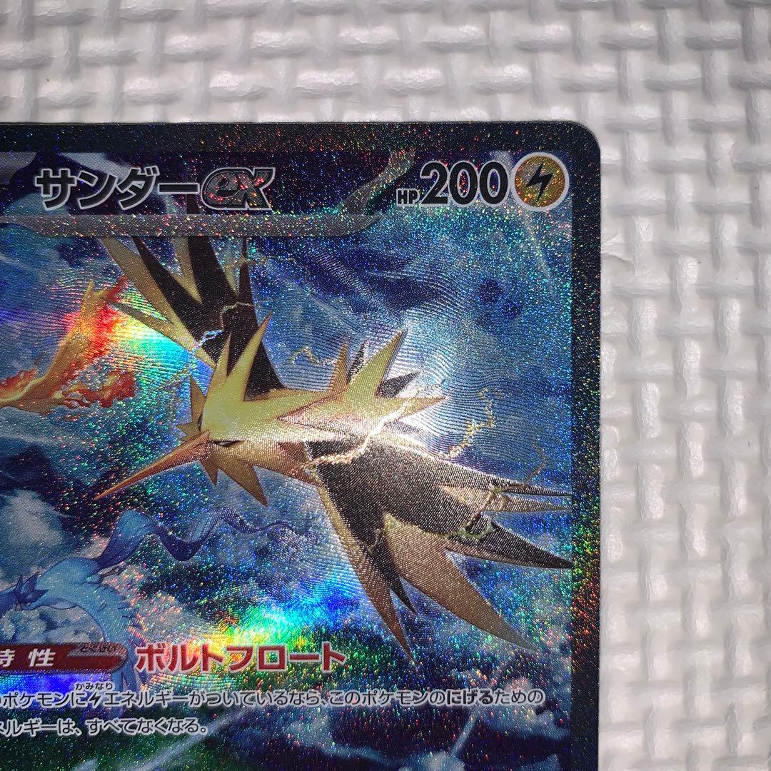 た*ん様 美品　ポケカ　サンダーex SAR SV2a 151 204/165