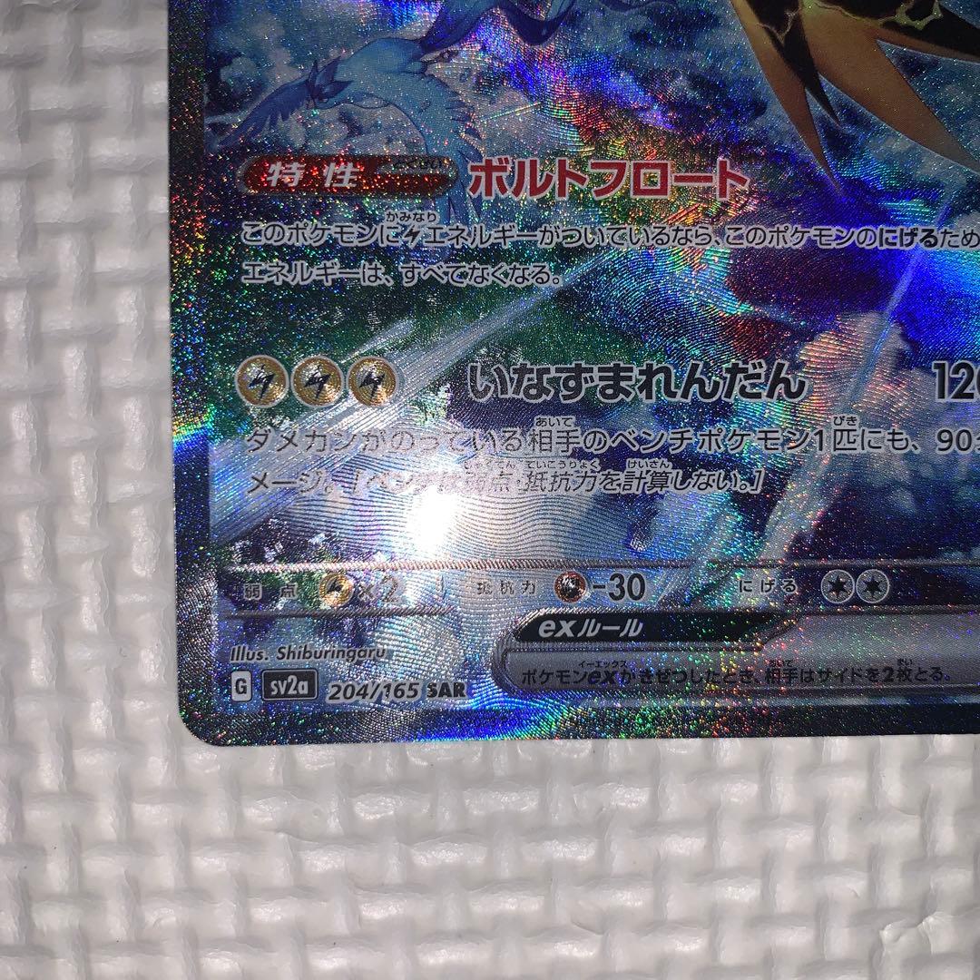 た*ん様 美品　ポケカ　サンダーex SAR SV2a 151 204/165