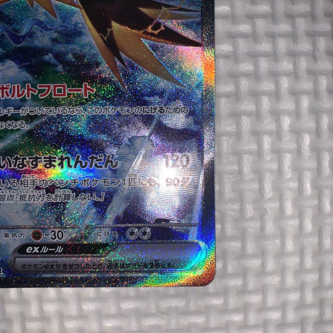 た*ん様 美品　ポケカ　サンダーex SAR SV2a 151 204/165