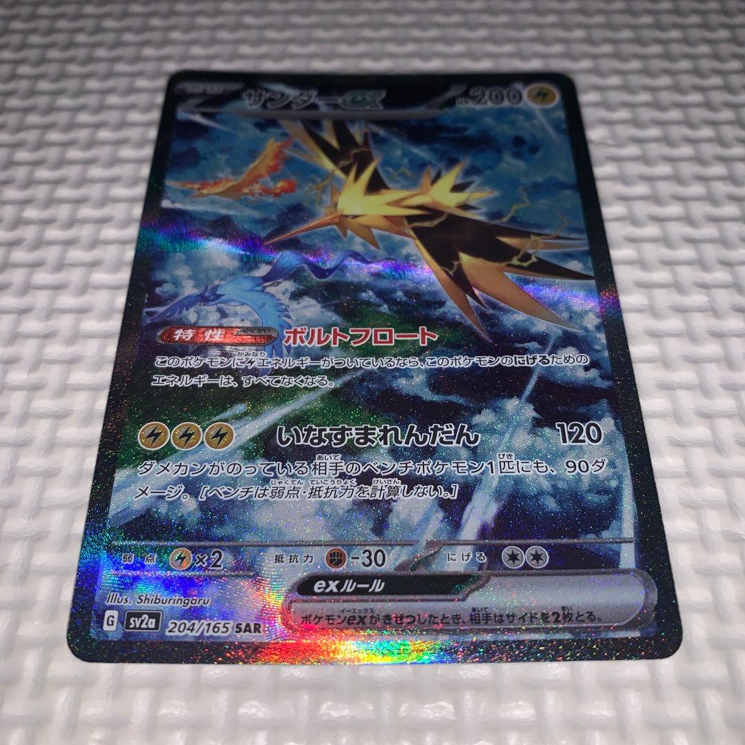た*ん様 美品　ポケカ　サンダーex SAR SV2a 151 204/165