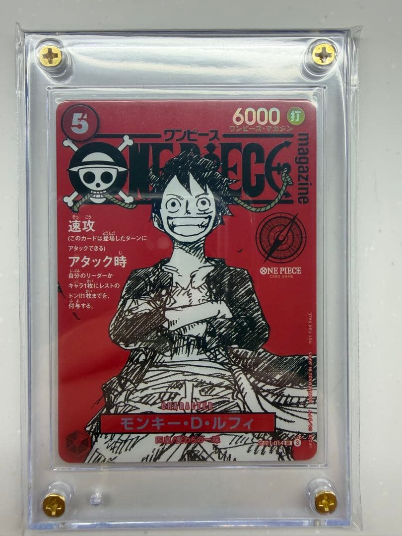 モンキー・D・ルフィ（ONE PIECE magazine プロモ）