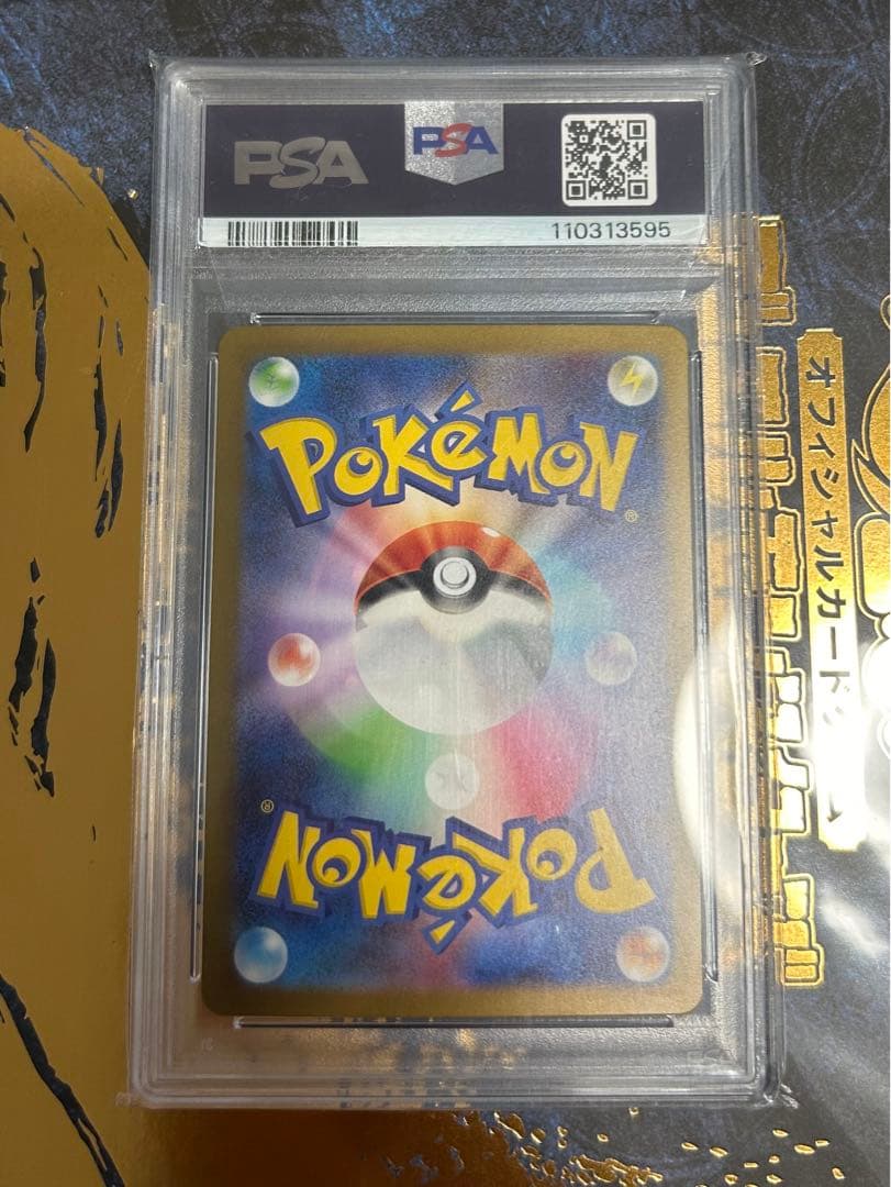 PSA10トドロクツキex SAR 090/066 古代の咆哮