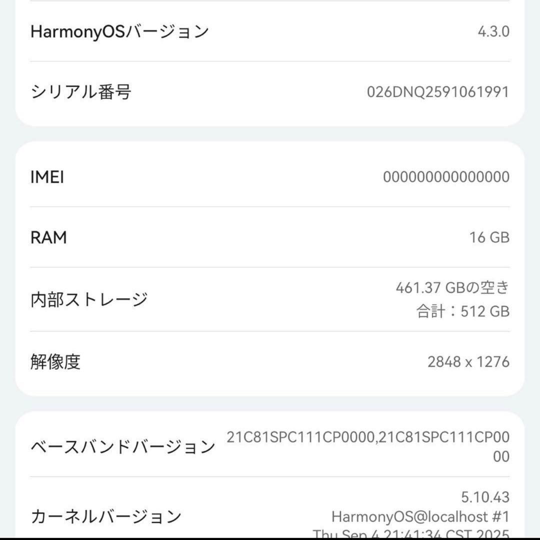BLU済 Huawei Pura80 Ultra 512GB 試作機