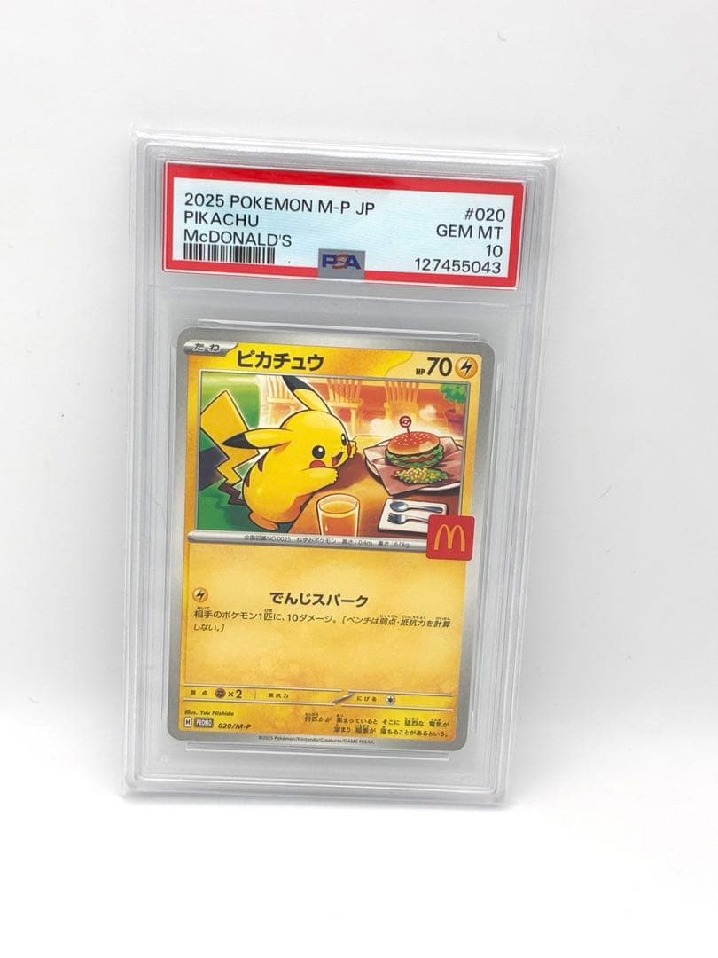 【PSA10】ピカチュウ 2025マクドナルド プロモ　A4