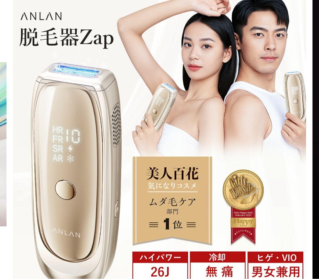 ANLAN 脱毛器　未使用