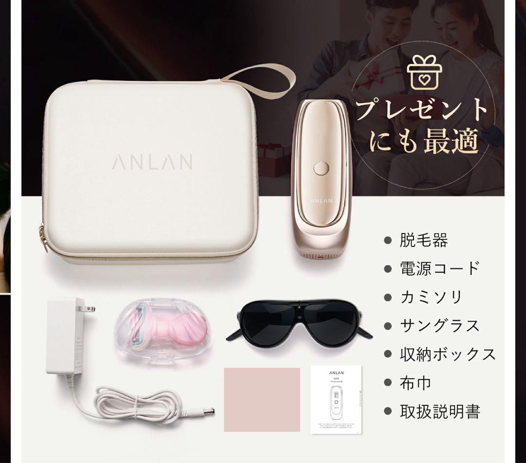 ANLAN 脱毛器　未使用