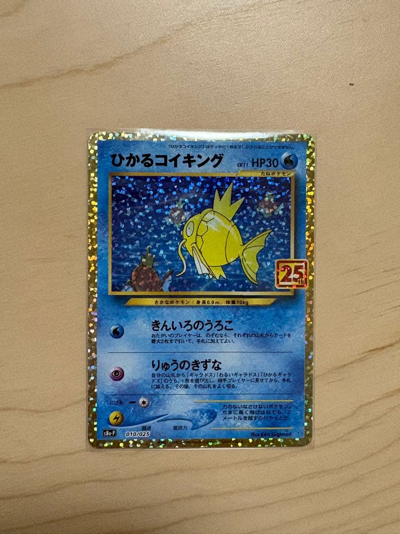 ひかるコイキング、わるいギャラドス、ミュウex 25th ANNIVERSARY