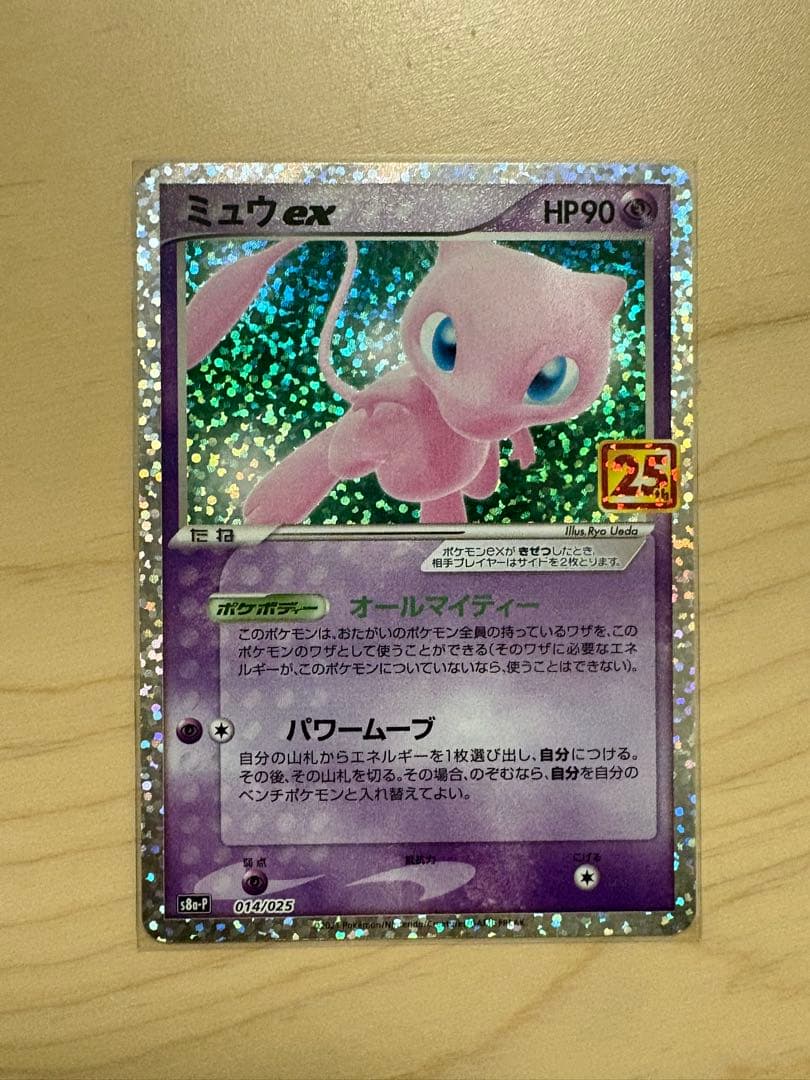 ひかるコイキング、わるいギャラドス、ミュウex 25th ANNIVERSARY