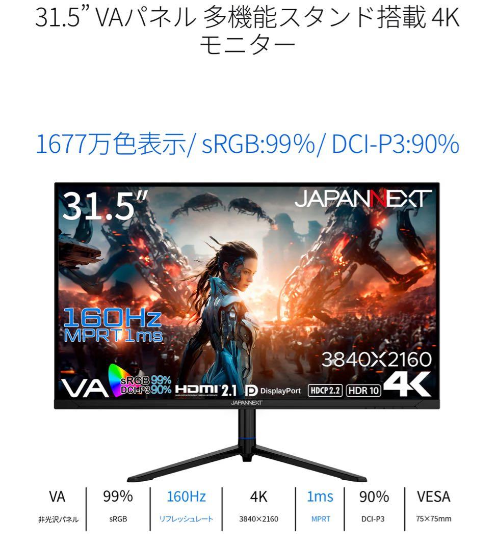 【美品】ジャパンネクスト ゲーミングモニター 31.5インチ 4K ディスプレイ