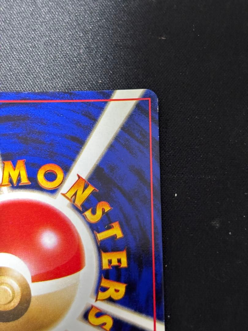 わるいリザードン ★ 第4弾拡張パック ロケット団　渦巻きホロ　枠ズレ