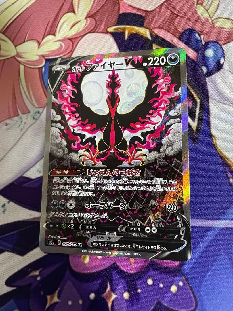 ガラルファイヤーV SR sa S5a 双璧のファイター 078/070