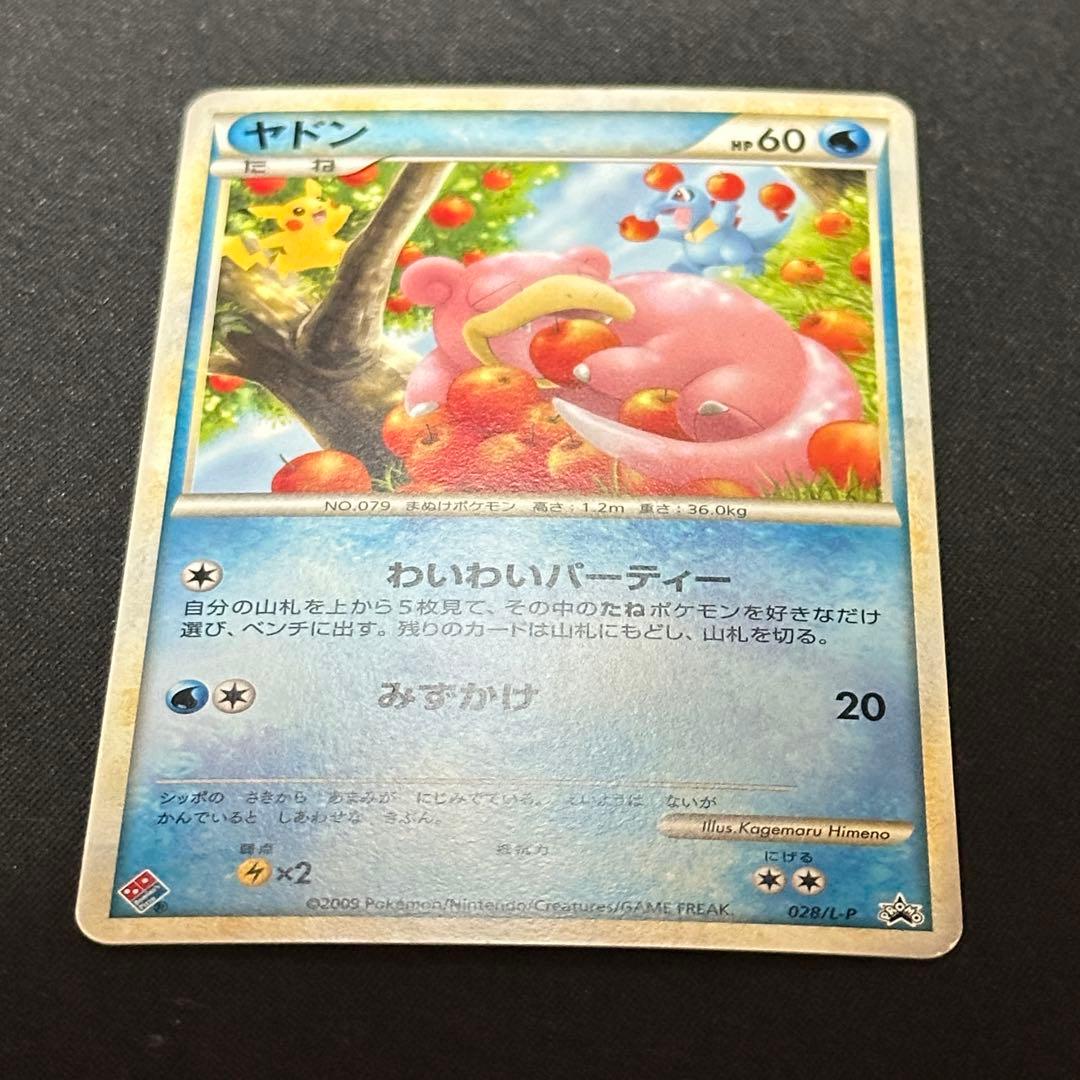 ヤドン ドミノピザ プロモ 028/L-P