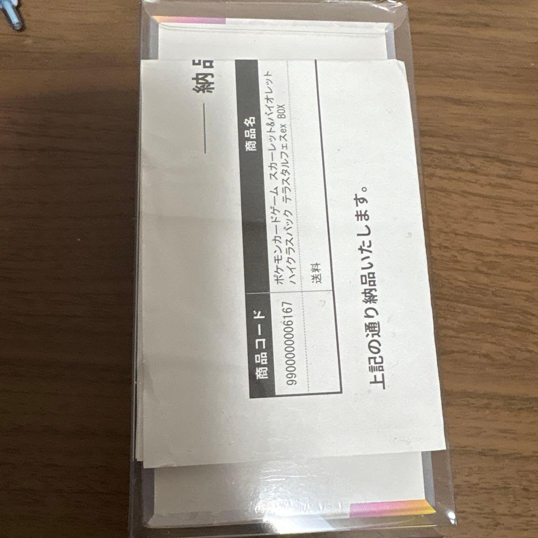 【納品書付き】ポケモンカード　テラスタルフェスex シュリンク付き1BOX