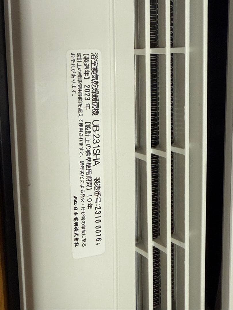 高須製浴室乾燥機UB-231SHA