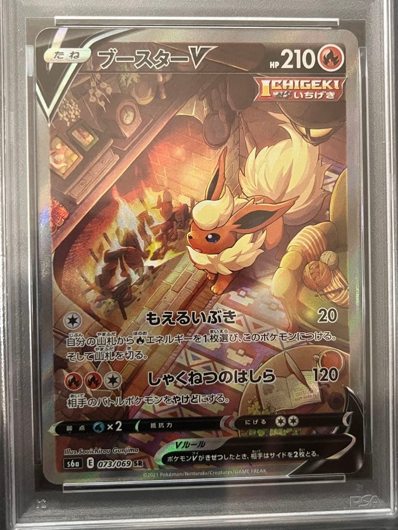 【PSA10】ブースターV SR S6a イーブイヒーローズ 073/069