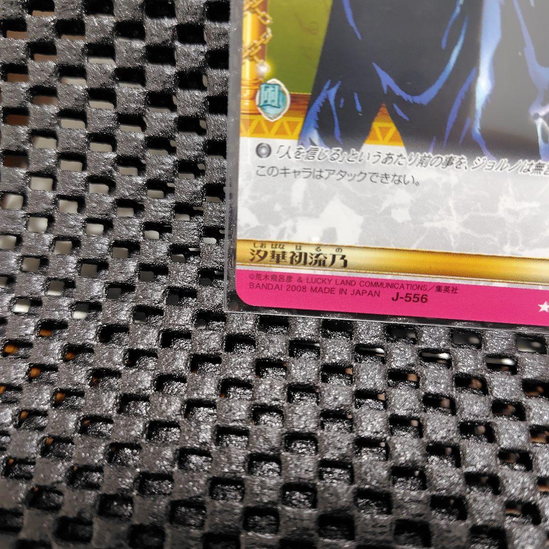 ジョジョの奇妙な冒険　ABC　汐華初流乃　シークレット