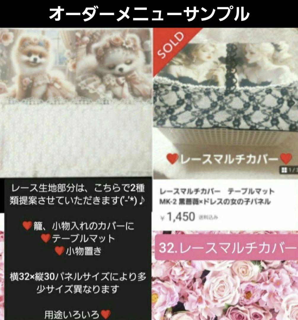 じゅんじゅん様♥️オーダーページ♥️2便になります♥️レースマルチカバー