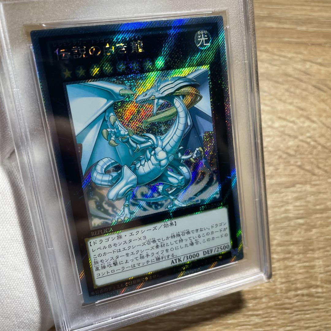 【 鑑定品 PSA8 】　美品　伝説の白き龍　青個体　EP13-JP051