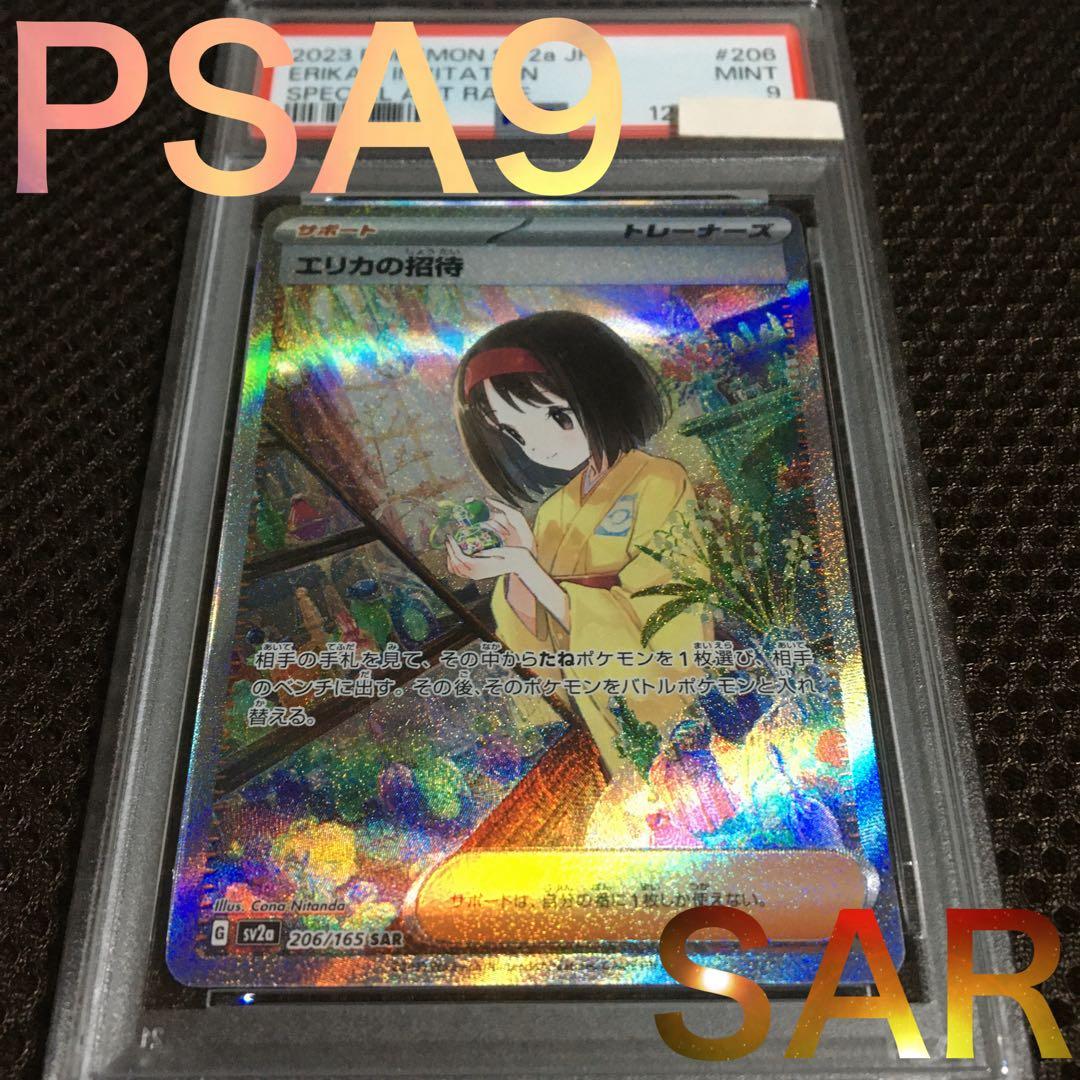 フォローで割引！ ポケモンカード PSA9 エリカの招待 SV2a SAR