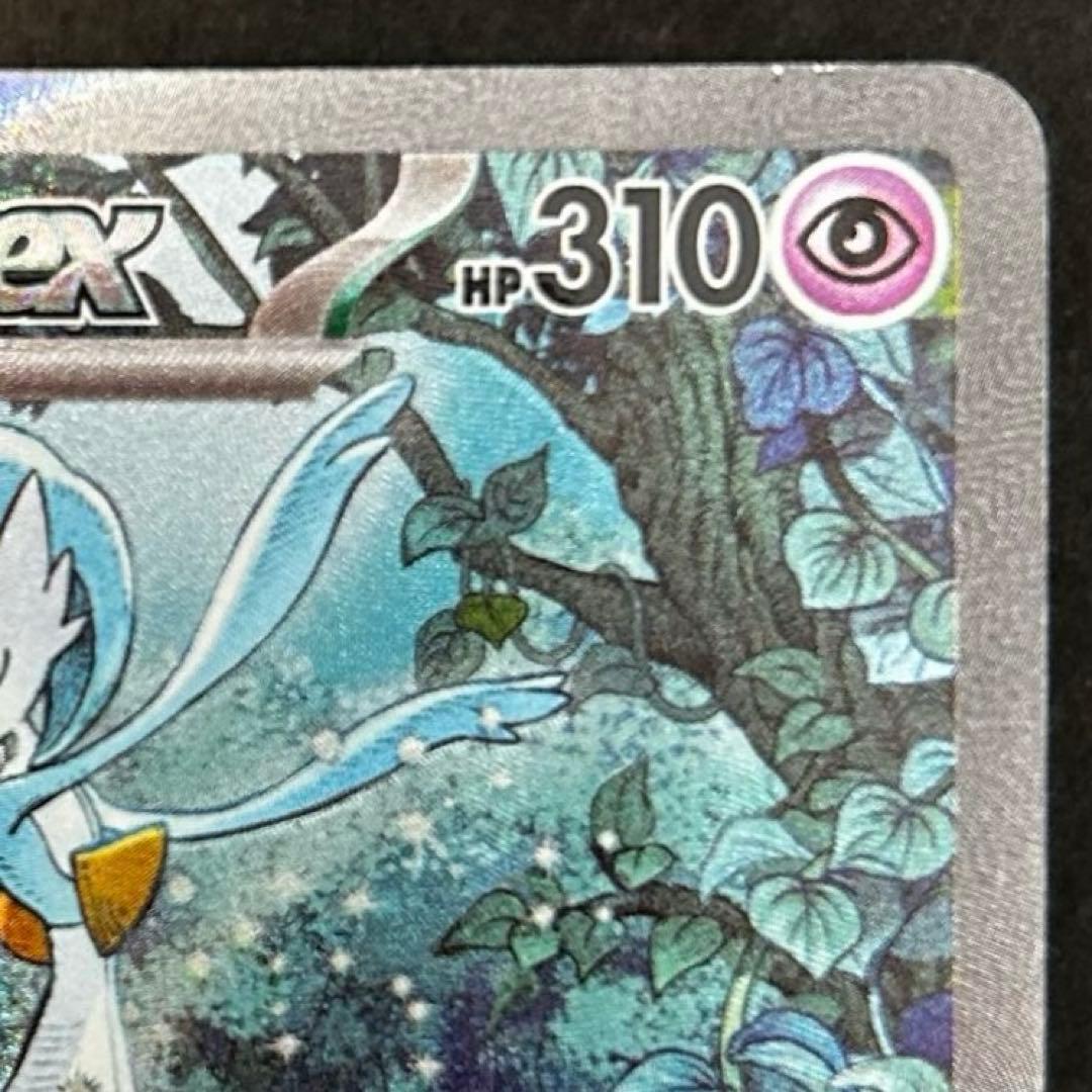 【美品】サーナイトex SAR sv4a 348/190 自引き