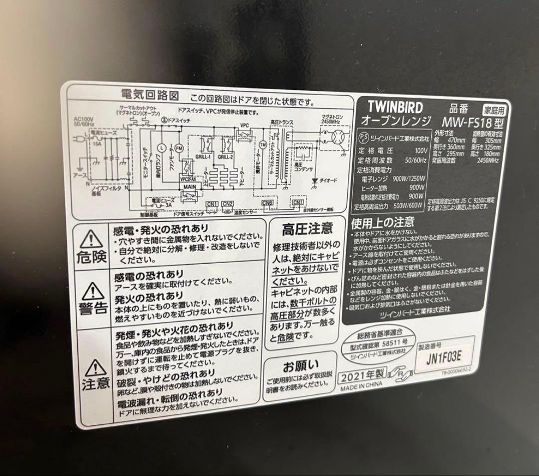 ツインバード オーブンレンジ ブラック 2021年製 MW-FS18B
