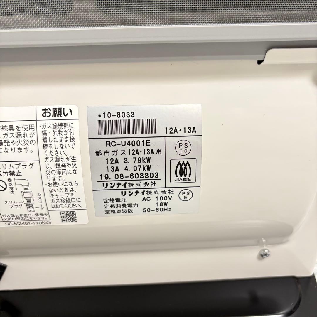 美品❗️ガスファンヒーター 1ｍホース付 リンナイRC-U4001E 2019年製