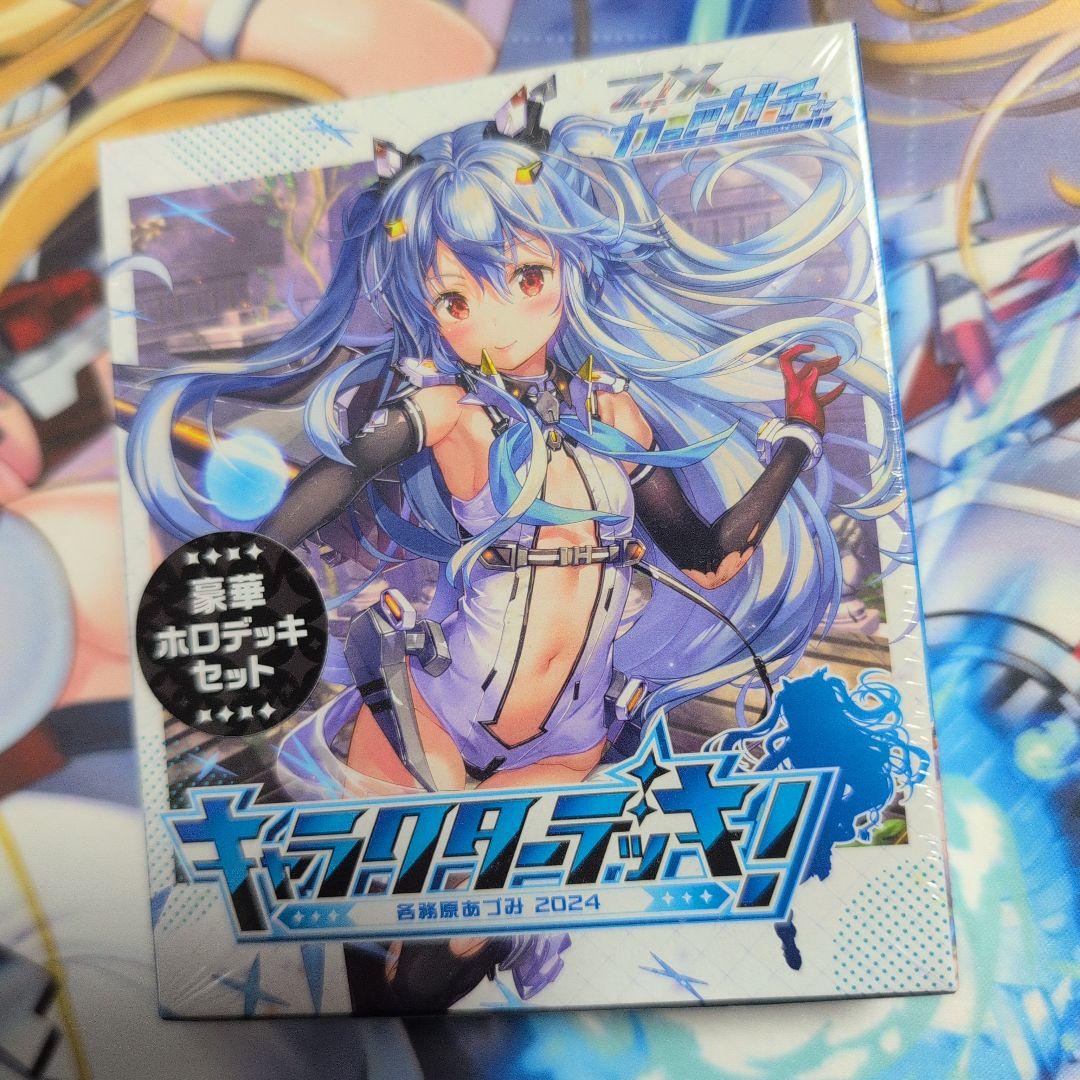 2024年各務原あづみ