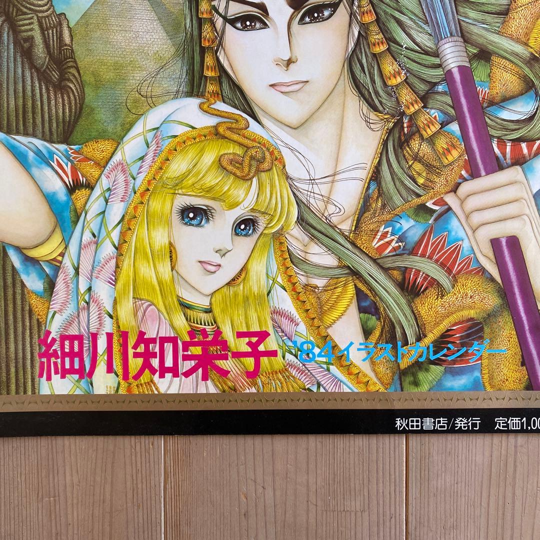 王家の紋章イラストカレンダー’84