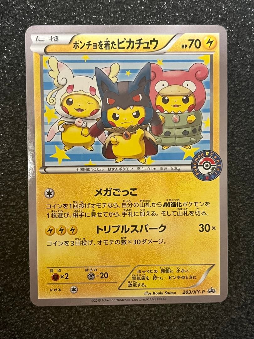 ポンチョを着たピカチュウ　プロモ　カード　ピカチュウ　P 限定　希少