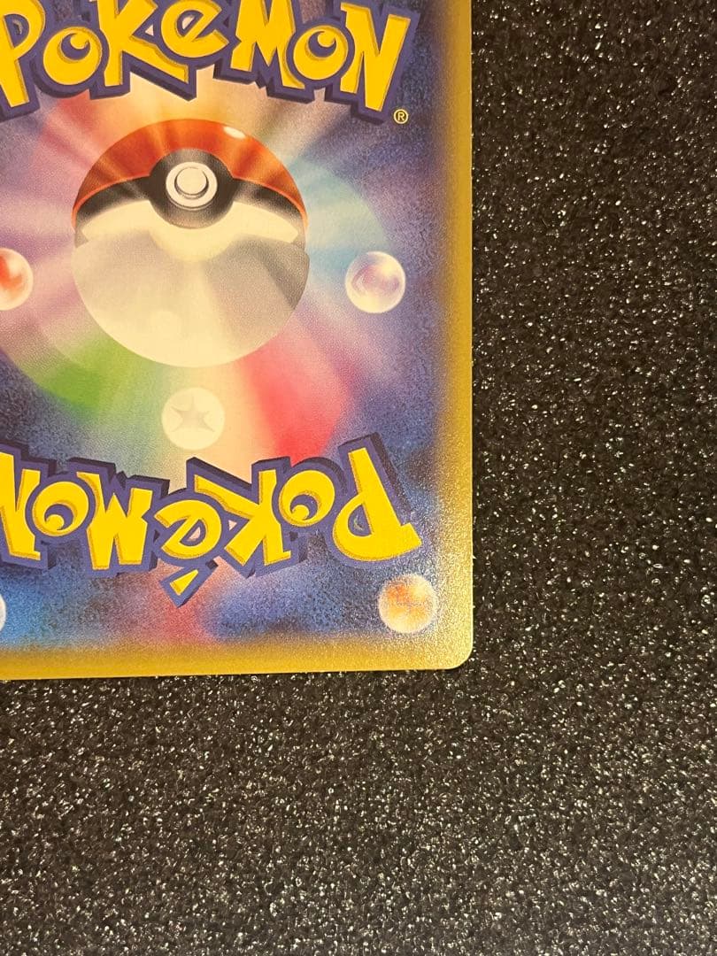 ポンチョを着たピカチュウ　プロモ　カード　ピカチュウ　P 限定　希少