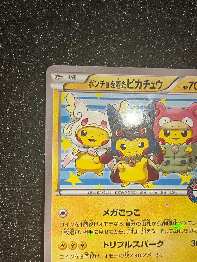 ポンチョを着たピカチュウ　プロモ　カード　ピカチュウ　P 限定　希少