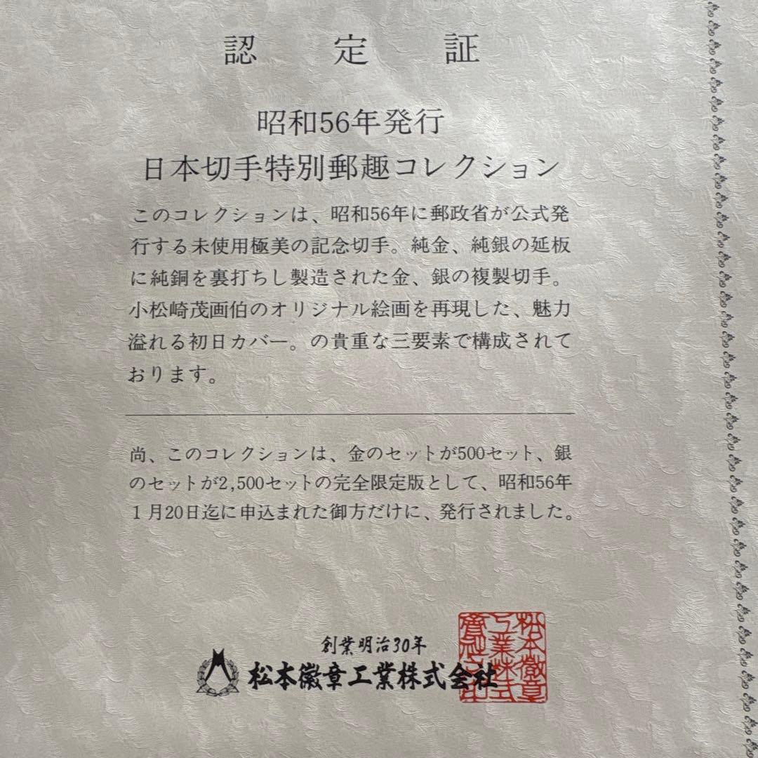 松本徽章工業　純金　金属工芸品　まとめて　25.56g 純金/純銅　認定証付き