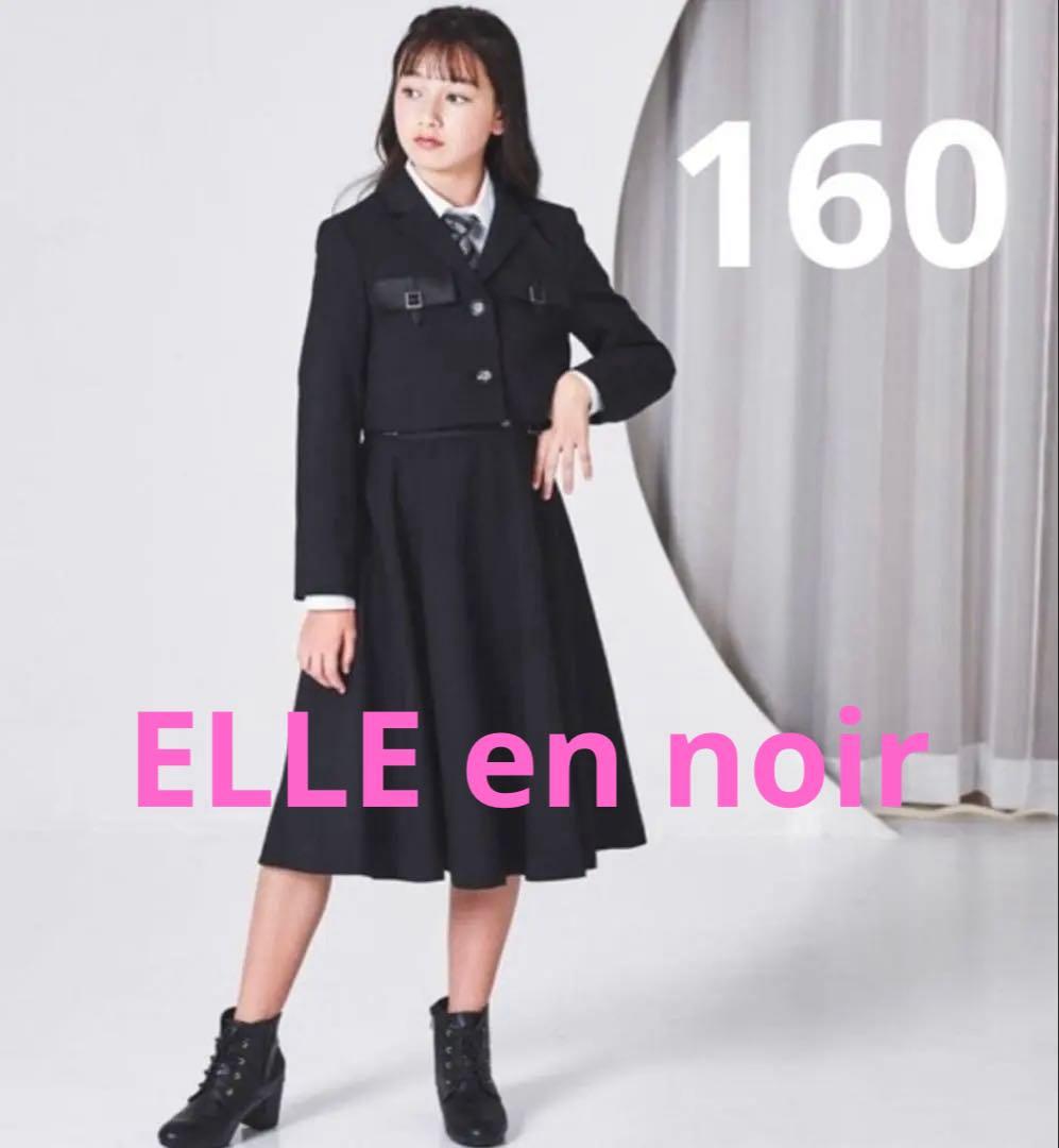 【新品タグ付き】160エルアンノアール卒服女の子