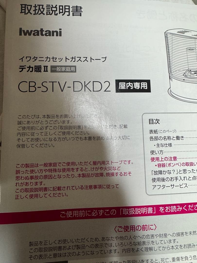 P*様 iwatani カセットガスストーブ　CB-STV-DKD2